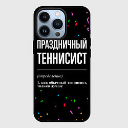 Чехол для iPhone 13 Pro Праздничный теннисист и конфетти, цвет: 3D-черный