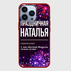 Чехол для iPhone 13 Pro Праздничная Наталья: фейерверк, цвет: 3D-красный