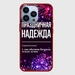 Чехол для iPhone 13 Pro Праздничная Надежда: фейерверк, цвет: 3D-красный