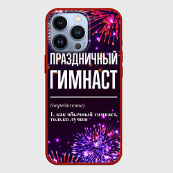 Чехол для iPhone 13 Pro Праздничный гимнаст: фейерверк, цвет: 3D-красный