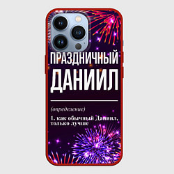 Чехол iPhone 13 Pro Праздничный Даниил: фейерверк