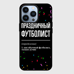 Чехол для iPhone 13 Pro Праздничный футболист и конфетти, цвет: 3D-черный