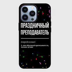 Чехол iPhone 13 Pro Праздничный преподаватель и конфетти