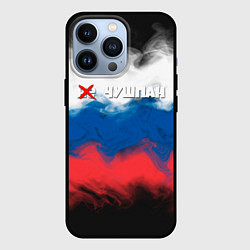 Чехол для iPhone 13 Pro Слово пацана краски триколор, цвет: 3D-черный