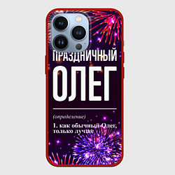 Чехол для iPhone 13 Pro Праздничный Олег: фейерверк, цвет: 3D-красный