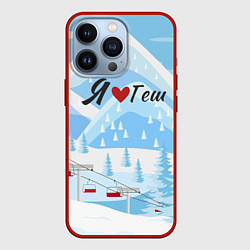 Чехол для iPhone 13 Pro Я люблю Геш Шерегеш, цвет: 3D-красный