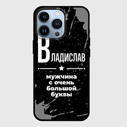 Чехол для iPhone 13 Pro Владислав: мужчина с очень большой буквы, цвет: 3D-черный