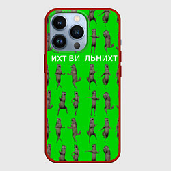 Чехол для iPhone 13 Pro Ихвильнихт волк, цвет: 3D-красный