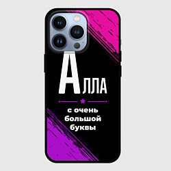 Чехол для iPhone 13 Pro Алла: с очень большой буквы, цвет: 3D-черный