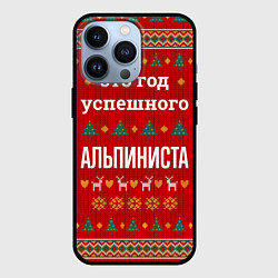 Чехол для iPhone 13 Pro Это год успешного Альпиниста, цвет: 3D-черный