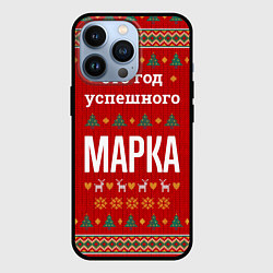 Чехол для iPhone 13 Pro Это год успешного Марка, цвет: 3D-черный