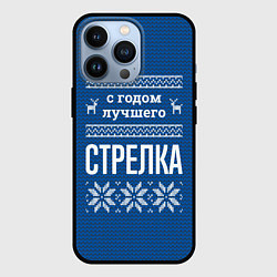 Чехол для iPhone 13 Pro С годом лучшего стрелка, цвет: 3D-черный
