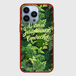 Чехол для iPhone 13 Pro С Днём защитника Отечества - камуфляж, цвет: 3D-красный