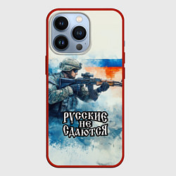 Чехол для iPhone 13 Pro Русские не сдаются, цвет: 3D-красный