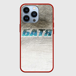 Чехол для iPhone 13 Pro Батя в здании - галлюцинации, цвет: 3D-красный