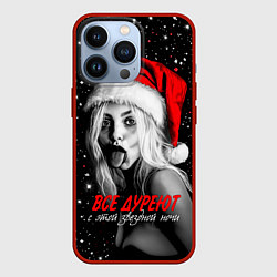 Чехол для iPhone 13 Pro Все дуреют с этой звездной ночи, цвет: 3D-красный