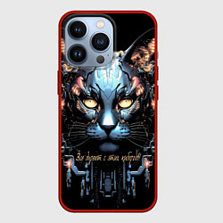 Чехол для iPhone 13 Pro Все дуреют с этих киборгов, цвет: 3D-красный