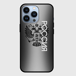 Чехол для iPhone 13 Pro Герб России серый градиент посередине, цвет: 3D-черный