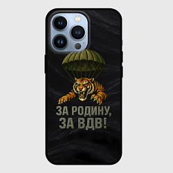 Чехол iPhone 13 Pro ВДВ за Родину