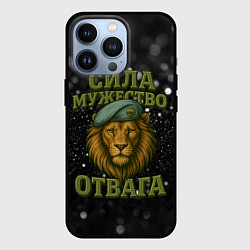 Чехол для iPhone 13 Pro Вдв сила мужество отвага, цвет: 3D-черный