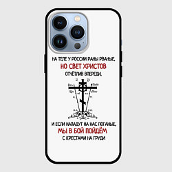 Чехол для iPhone 13 Pro На теле у России раны рваные черно-красный арт, цвет: 3D-черный