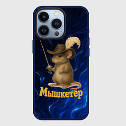 Чехол для iPhone 13 Pro Мышкетер мышь мушкетер, цвет: 3D-тёмно-синий