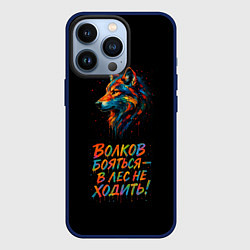 Чехол для iPhone 13 Pro Волк брызги красок на черном, цвет: 3D-тёмно-синий