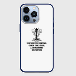 Чехол для iPhone 13 Pro Христос воскресе черный узор, цвет: 3D-тёмно-синий