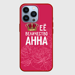 Чехол для iPhone 13 Pro Её величество Анна, цвет: 3D-красный