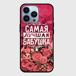 Чехол для iPhone 13 Pro Лучшая бабушка, цвет: 3D-черный