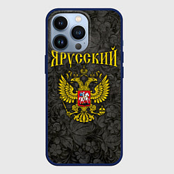 Чехол для iPhone 13 Pro Я Русский, цвет: 3D-тёмно-синий