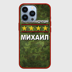 Чехол для iPhone 13 Pro Главнокомандующий Михаил, цвет: 3D-красный