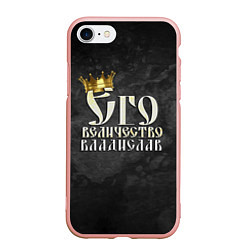 Чехол iPhone 7/8 матовый Его величество Владислав, цвет: 3D-светло-розовый