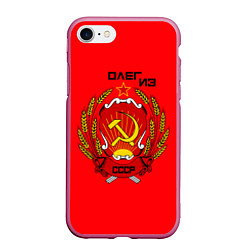 Чехол iPhone 7/8 матовый Олег из СССР, цвет: 3D-малиновый