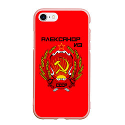 Чехол iPhone 7/8 матовый Александр из СССР, цвет: 3D-светло-розовый