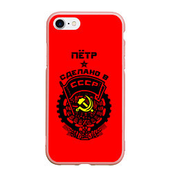 Чехол iPhone 7/8 матовый Пётр: сделано в СССР, цвет: 3D-светло-розовый