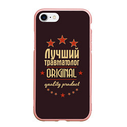 Чехол iPhone 7/8 матовый Лучший травматолог - Original Quality