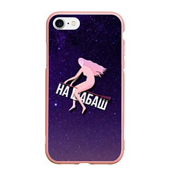 Чехол iPhone 7/8 матовый Лечу на шабаш, цвет: 3D-светло-розовый