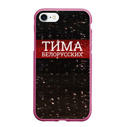 Чехол iPhone 7/8 матовый Тима Белорусских: Не Онлайн, цвет: 3D-малиновый