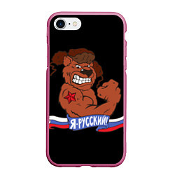 Чехол iPhone 7/8 матовый Русский медведь, цвет: 3D-малиновый