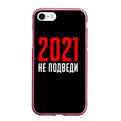 Чехол iPhone 7/8 матовый 2021 не подведи, цвет: 3D-малиновый