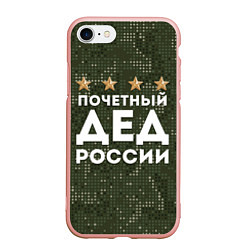 Чехол iPhone 7/8 матовый ПОЧЕТНЫЙ ДЕД РОССИИ, цвет: 3D-светло-розовый