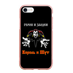 Чехол iPhone 7/8 матовый Герои и Злодеи Король и Шут