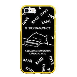 Чехол iPhone 7/8 матовый МЕМ КОТ ПРОГРАММИСТ, цвет: 3D-желтый