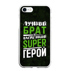 Чехол iPhone 7/8 матовый Брат Super Герой