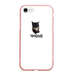 Чехол iPhone 7/8 матовый Кот чмоня, цвет: 3D-светло-розовый