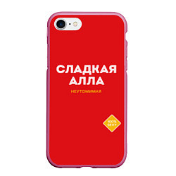 Чехол iPhone 7/8 матовый СЛАДКАЯ АЛЛА, цвет: 3D-малиновый