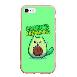 Чехол iPhone 7/8 матовый Сашкина любимка - авокадо, цвет: 3D-светло-розовый