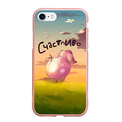 Чехол iPhone 7/8 матовый Поросенок Счастливо, цвет: 3D-светло-розовый