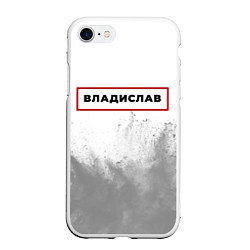 Чехол iPhone 7/8 матовый Владислав - в красной рамке на светлом, цвет: 3D-белый